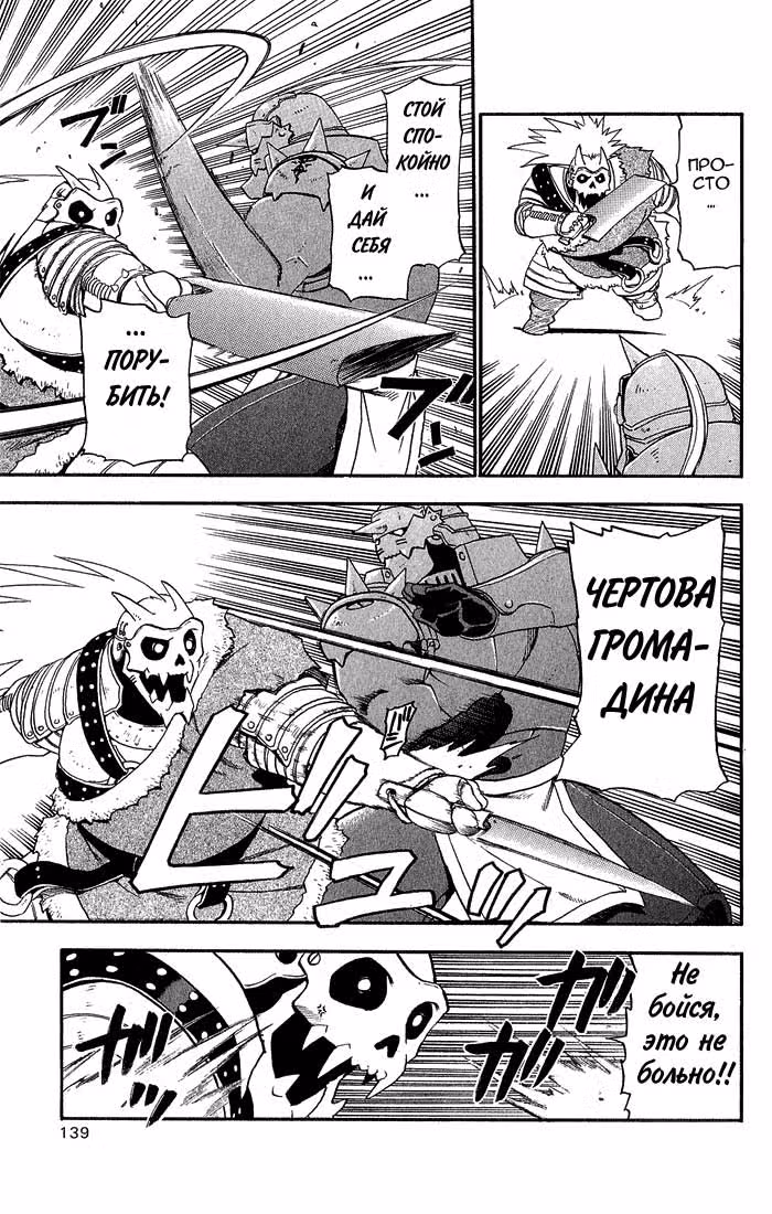 Стальной алхимик Том 3. Глава 12 page 11