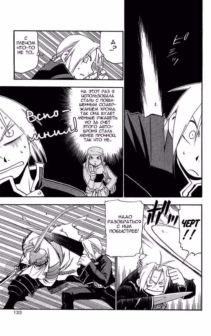 Стальной алхимик Том 3. Глава 12 page 5