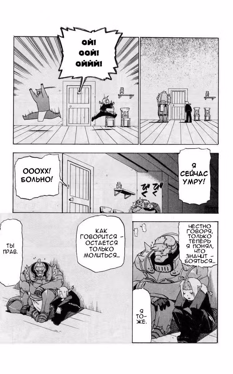 Стальной алхимик Том 5. Глава 19 page 7