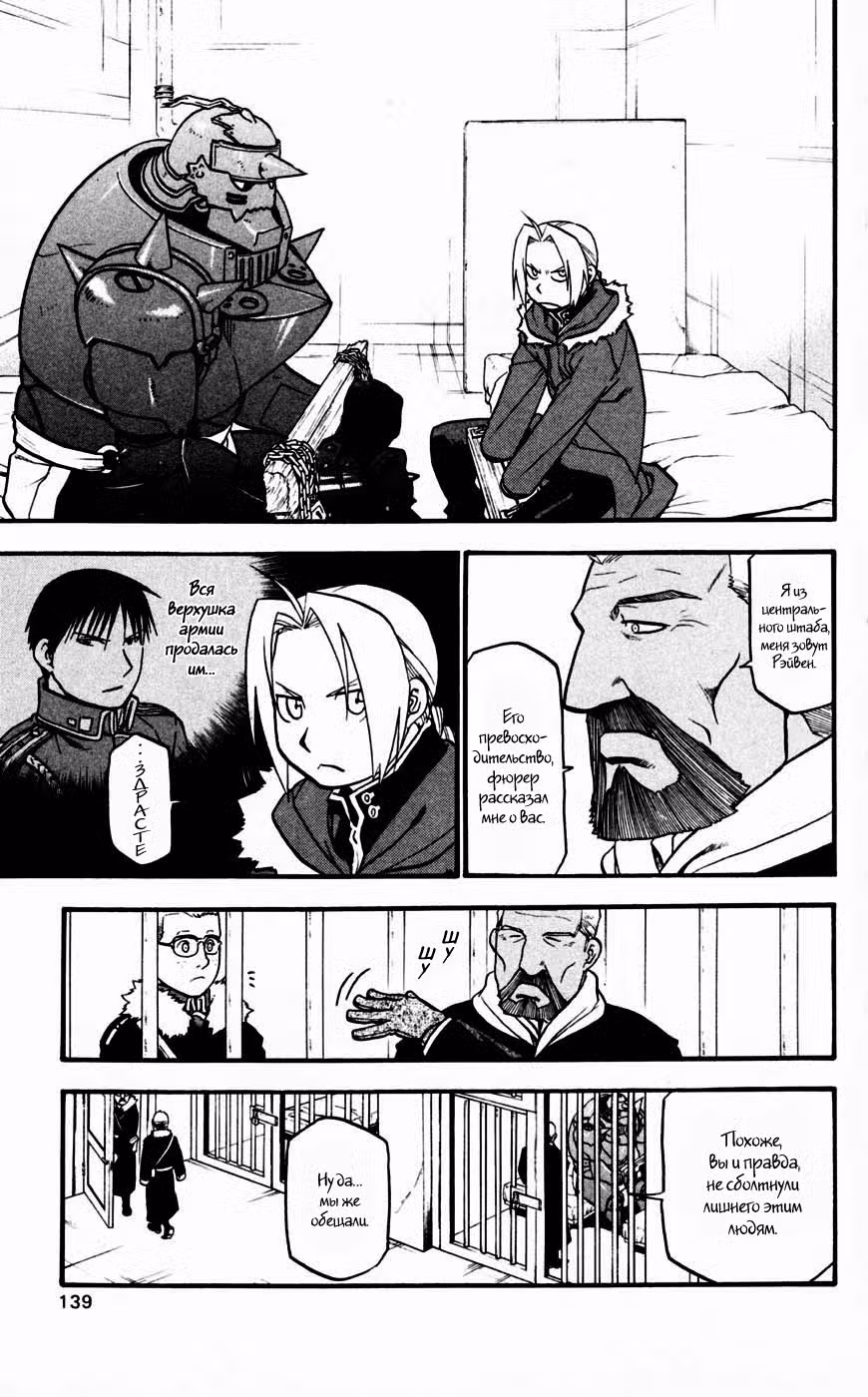 Стальной алхимик Том 17. Глава 69 page 6