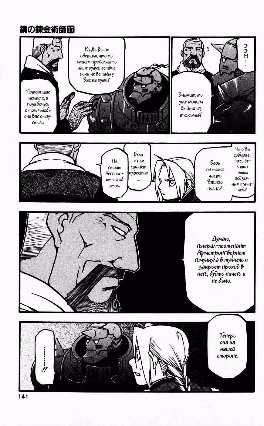 Стальной алхимик Том 17. Глава 69 page 8
