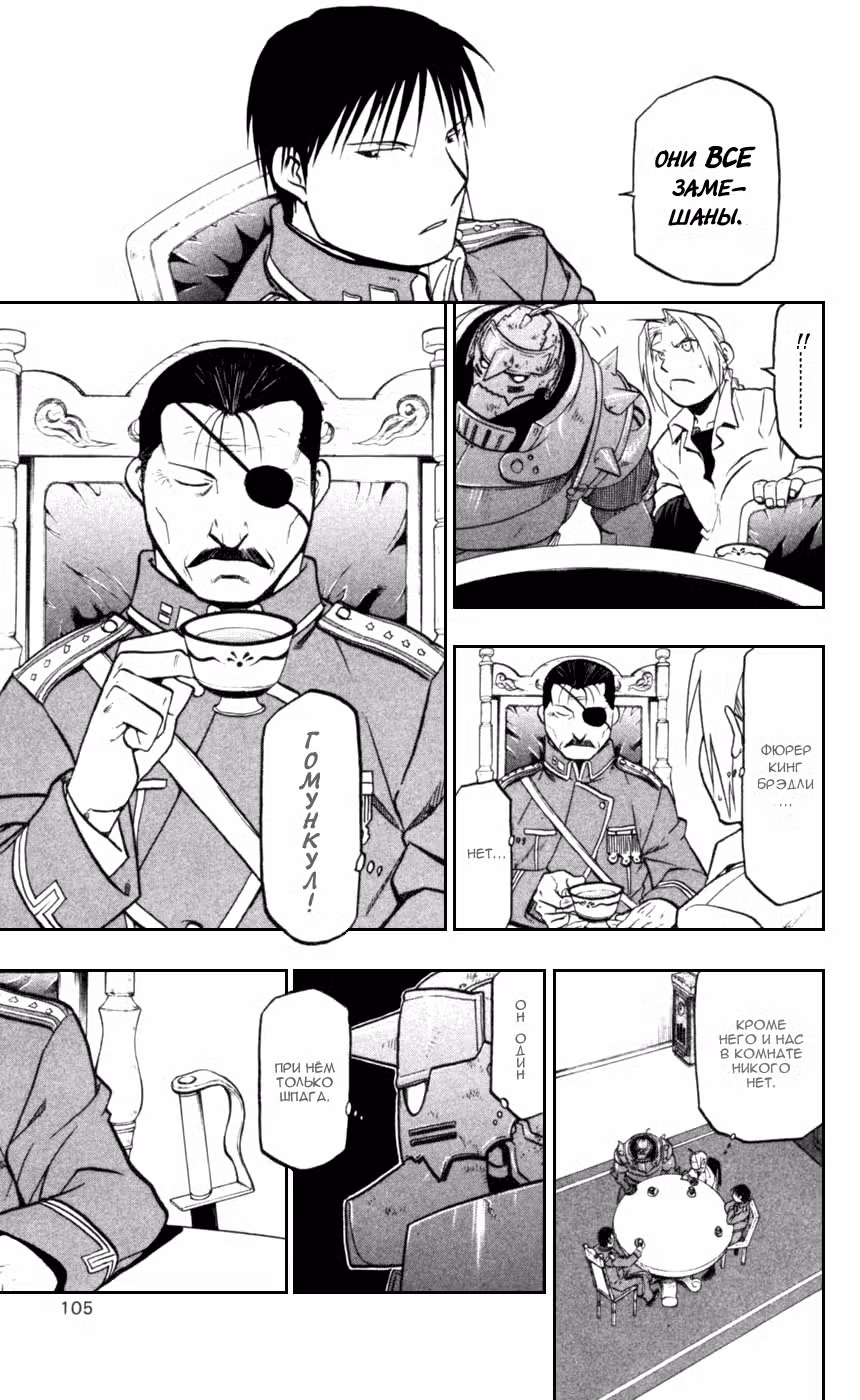 Стальной алхимик Том 14. Глава 56 page 10