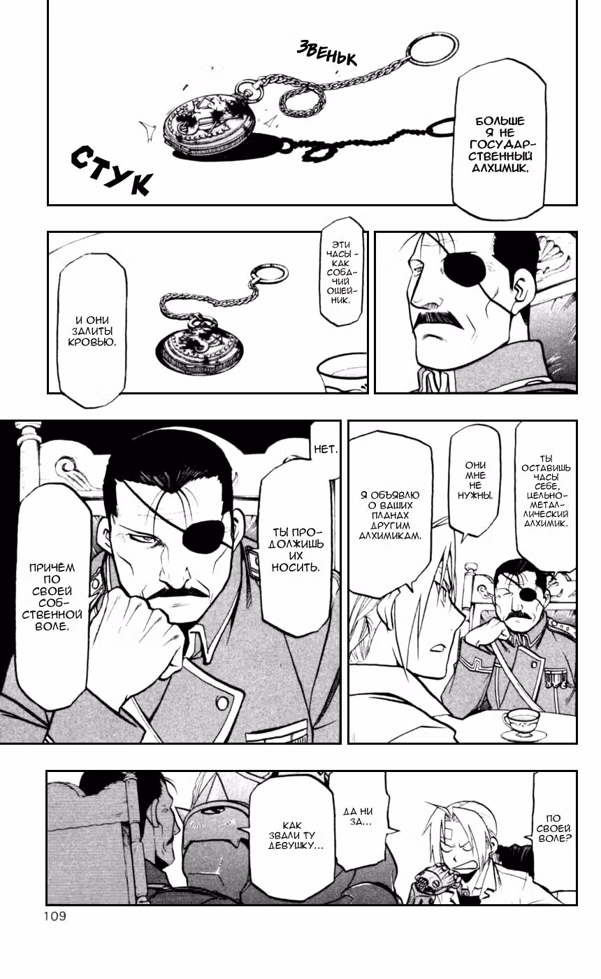 Стальной алхимик Том 14. Глава 56 page 14