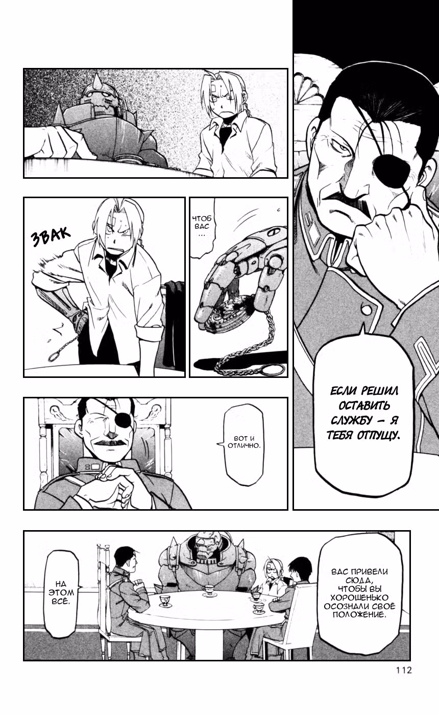 Стальной алхимик Том 14. Глава 56 page 17