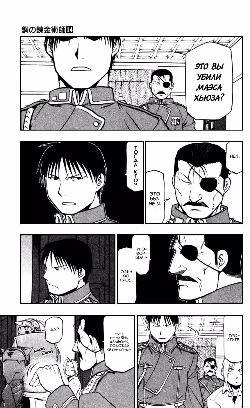 Стальной алхимик Том 14. Глава 56 page 20