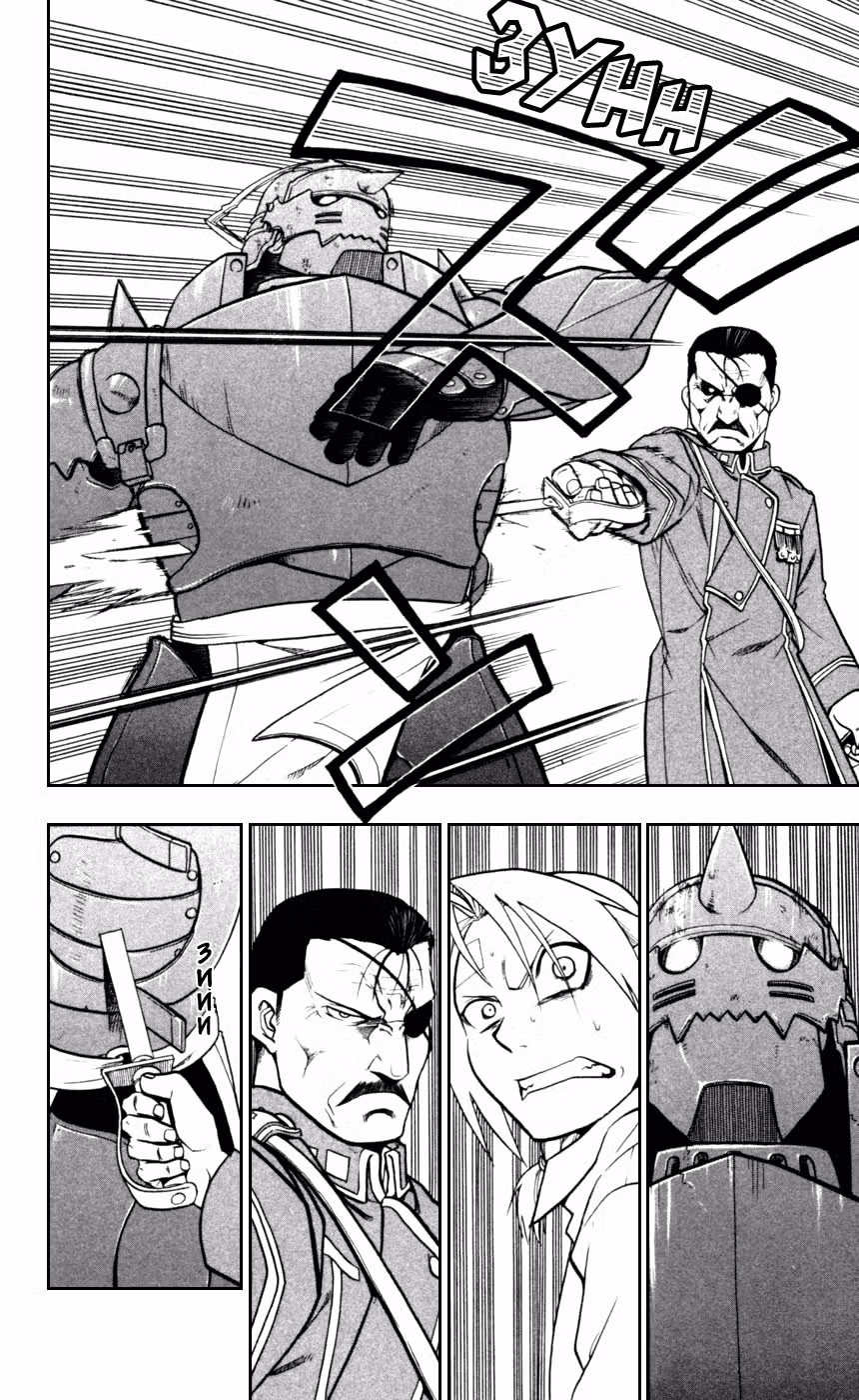 Стальной алхимик Том 14. Глава 56 page 21