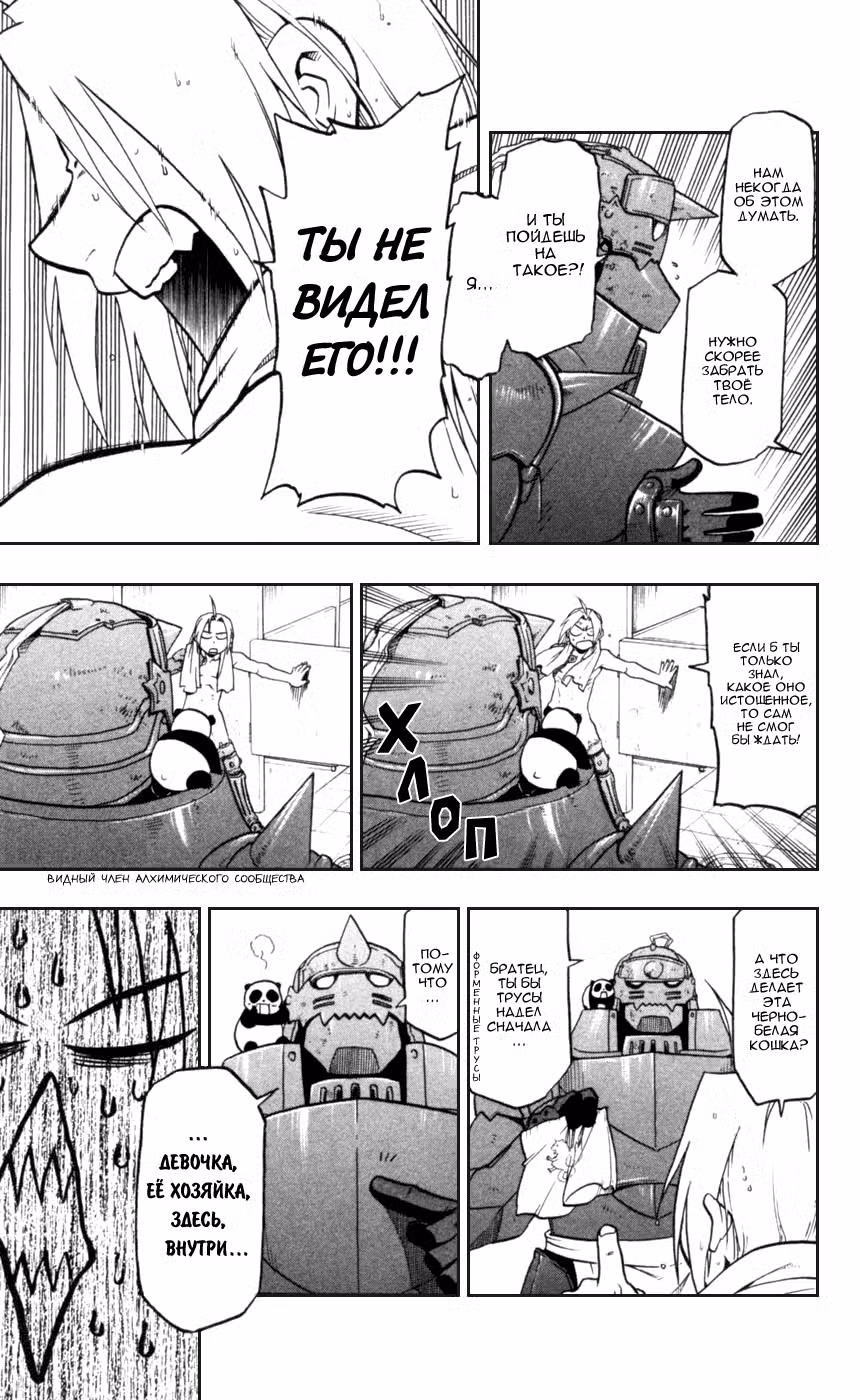 Стальной алхимик Том 14. Глава 56 page 6