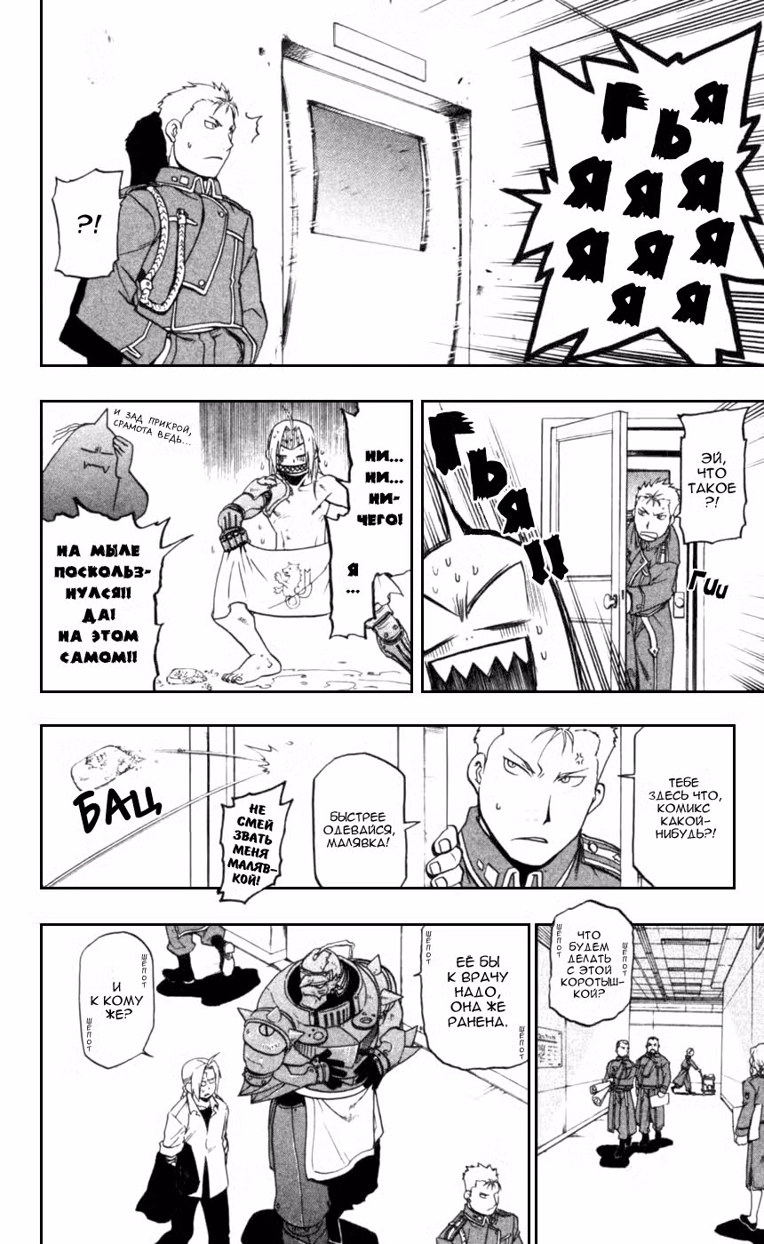 Стальной алхимик Том 14. Глава 56 page 7