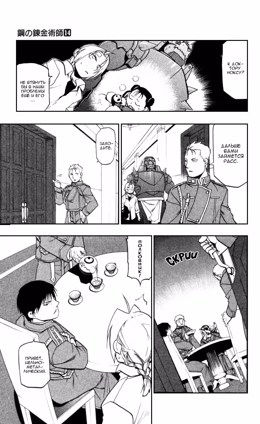 Стальной алхимик Том 14. Глава 56 page 8