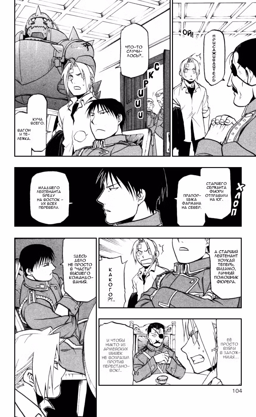 Стальной алхимик Том 14. Глава 56 page 9