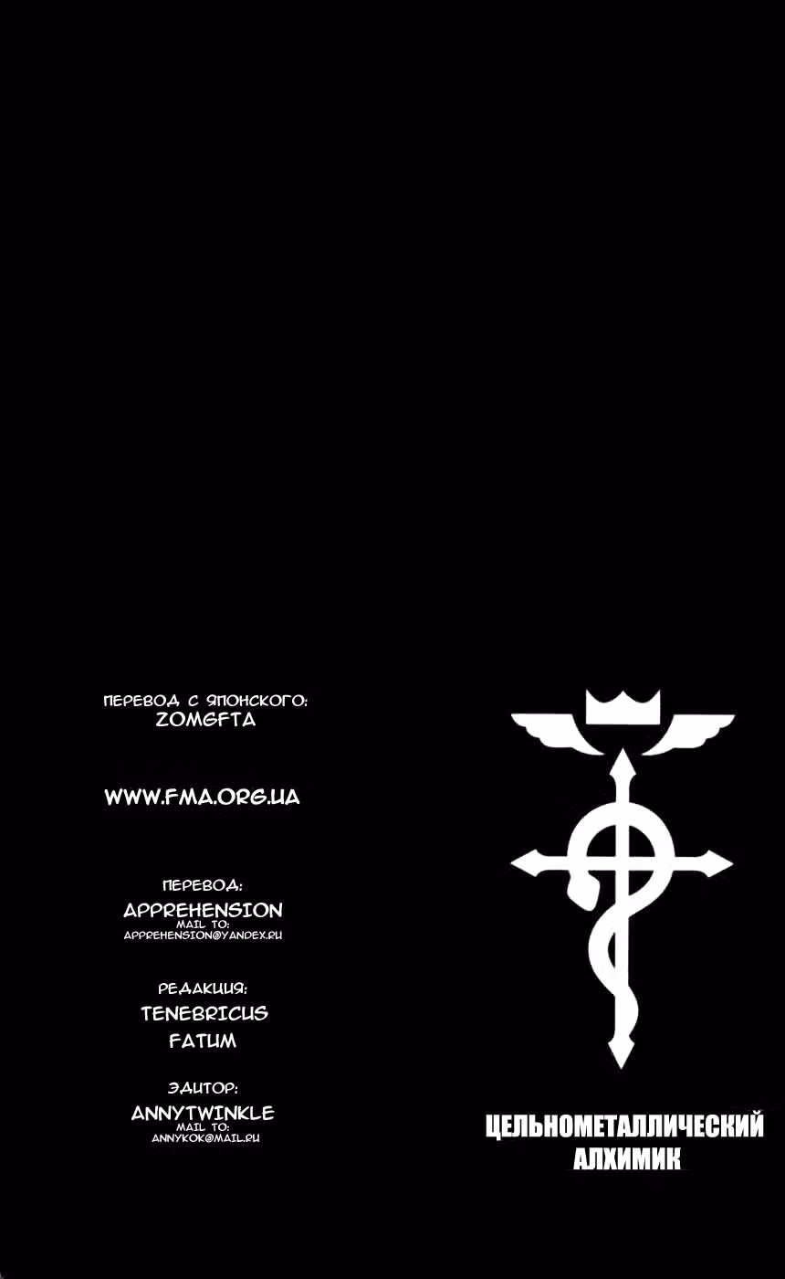 Стальной алхимик Том 15. Глава 59 page 1
