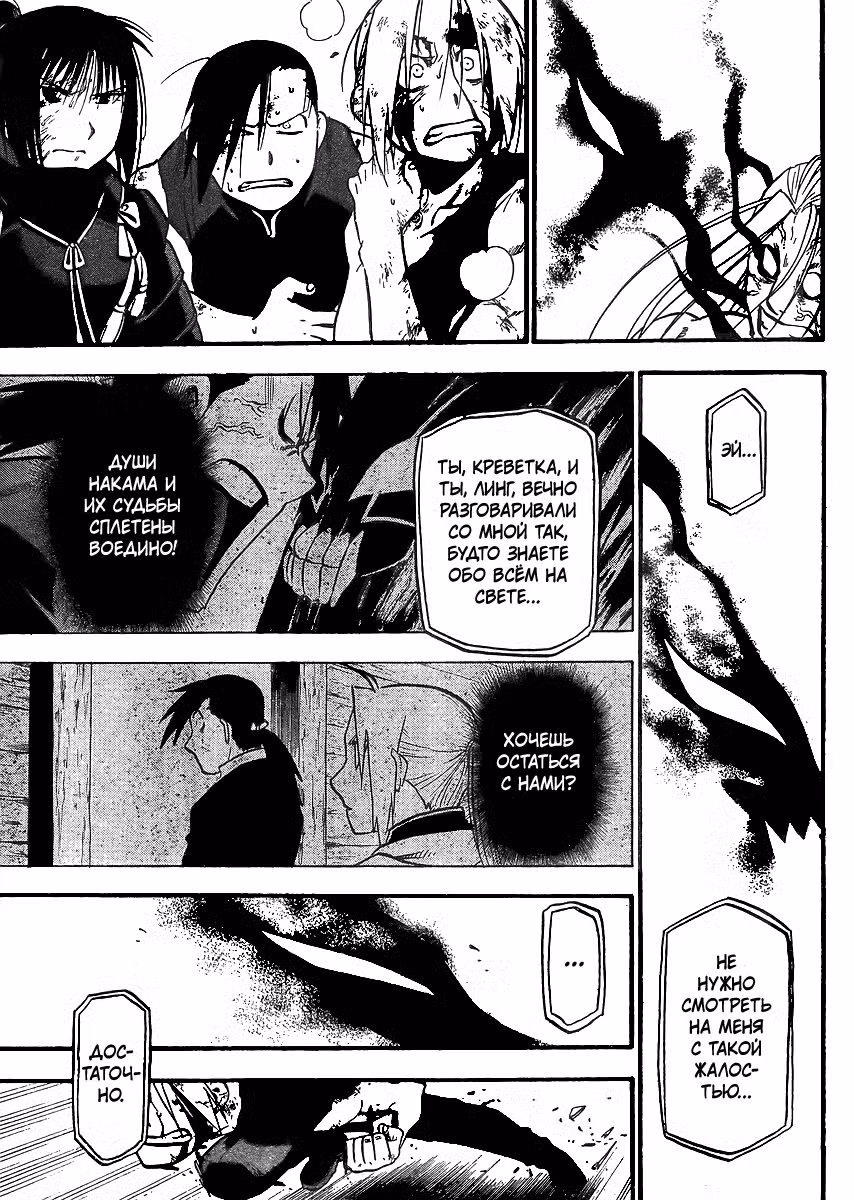 Стальной алхимик Том 27. Глава 108 page 18