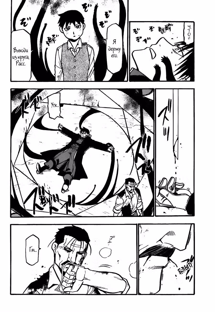 Стальной алхимик Том 25. Глава 102 page 5
