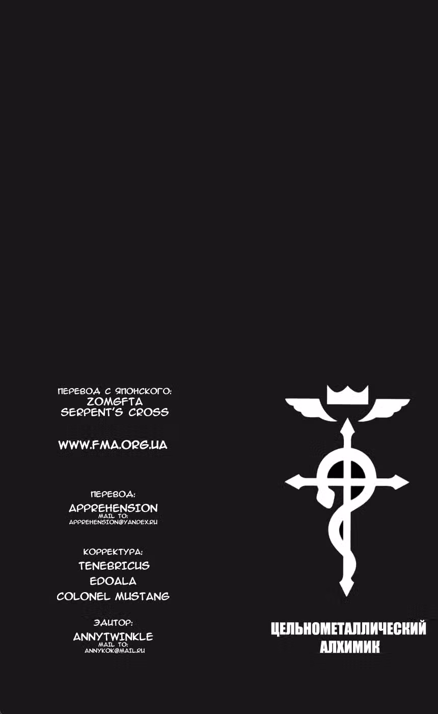 Стальной алхимик Том 14. Глава 54 page 1