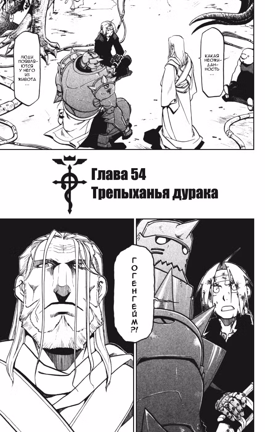 Стальной алхимик Том 14. Глава 54 page 3
