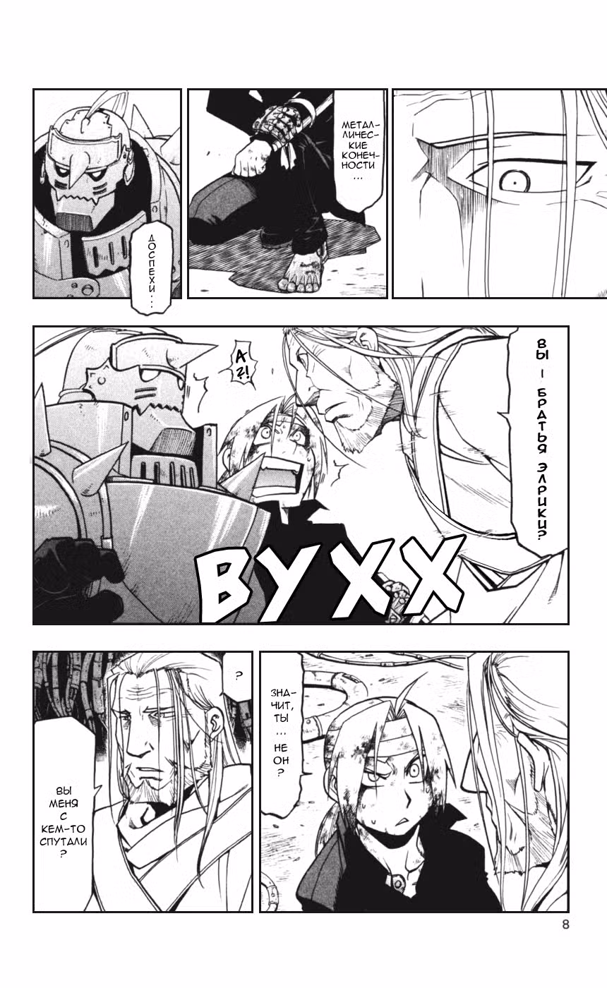 Стальной алхимик Том 14. Глава 54 page 4