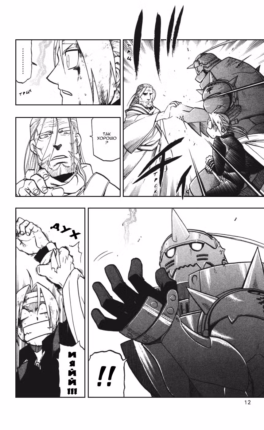 Стальной алхимик Том 14. Глава 54 page 8