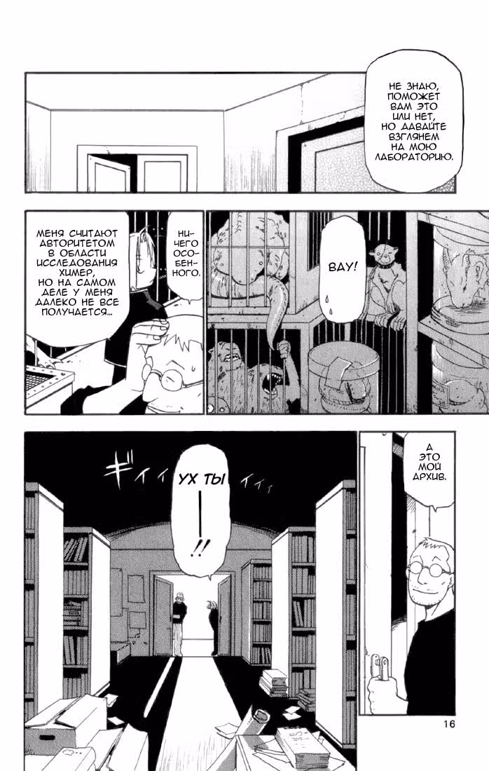 Стальной алхимик Том 2. Глава 5 page 13