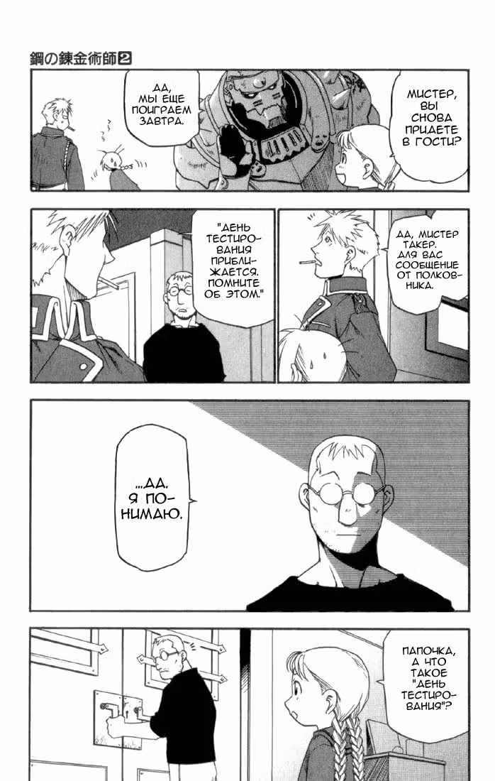 Стальной алхимик Том 2. Глава 5 page 18