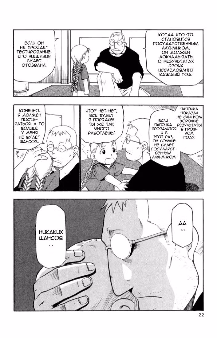 Стальной алхимик Том 2. Глава 5 page 19