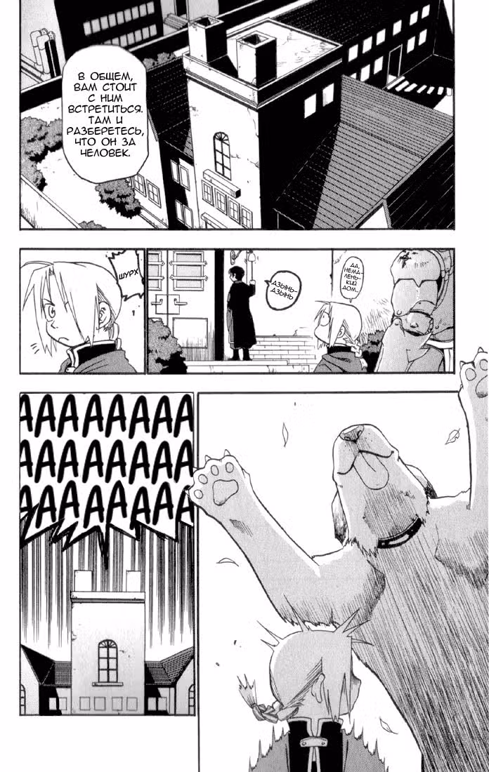 Стальной алхимик Том 2. Глава 5 page 9