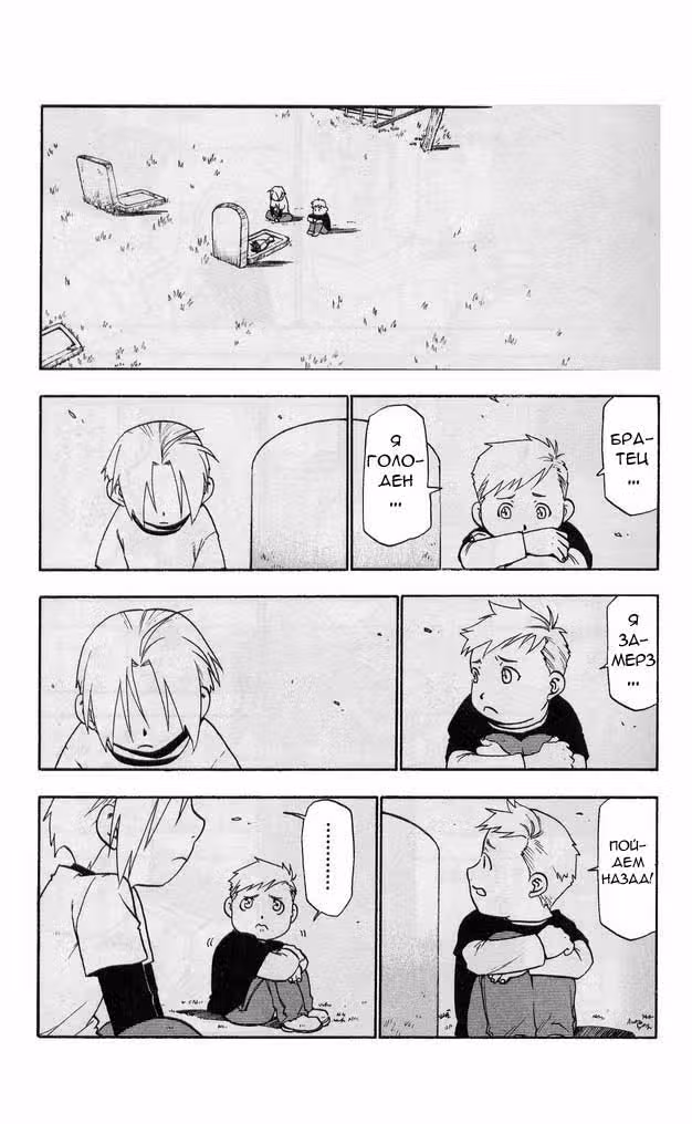 Стальной алхимик Том 5. Глава 21 page 10