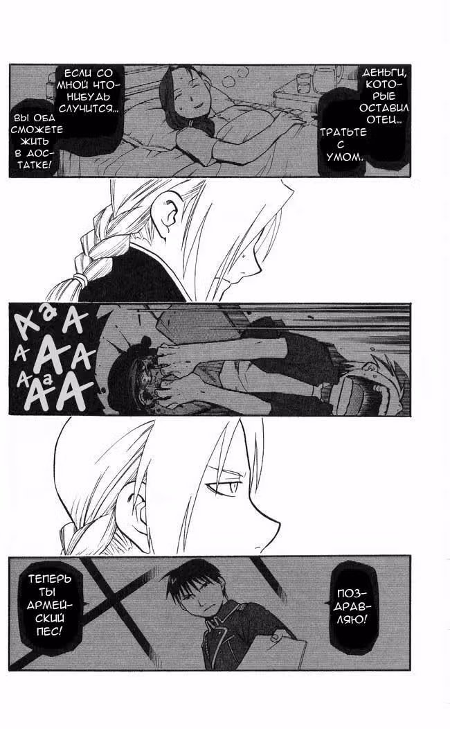 Стальной алхимик Том 5. Глава 21 page 3