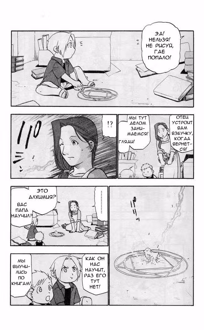Стальной алхимик Том 5. Глава 21 page 6