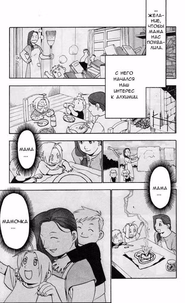 Стальной алхимик Том 5. Глава 21 page 8