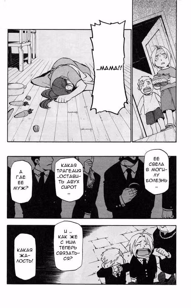 Стальной алхимик Том 5. Глава 21 page 9