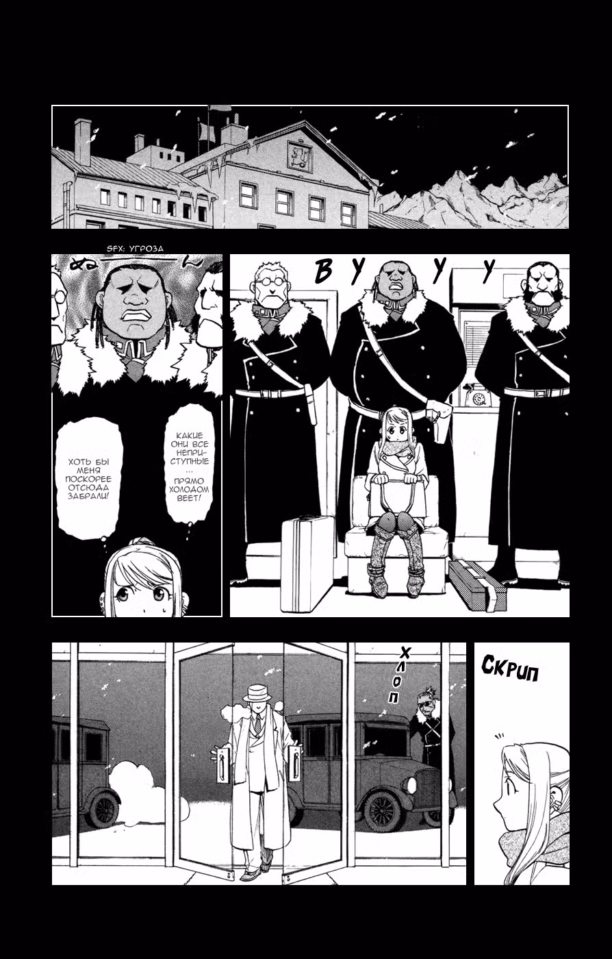 Стальной алхимик Том 18. Глава 70 page 2