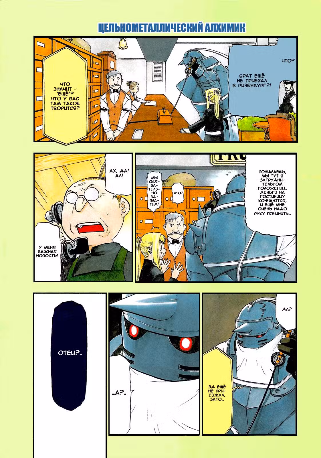Стальной алхимик Том 11. Глава 42 page 3
