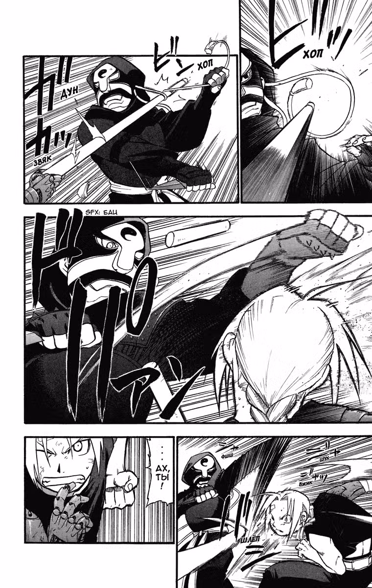 Стальной алхимик Том 8. Глава 33 page 10