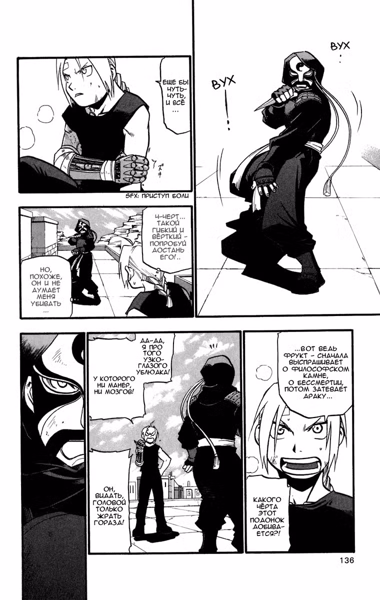 Стальной алхимик Том 8. Глава 33 page 12