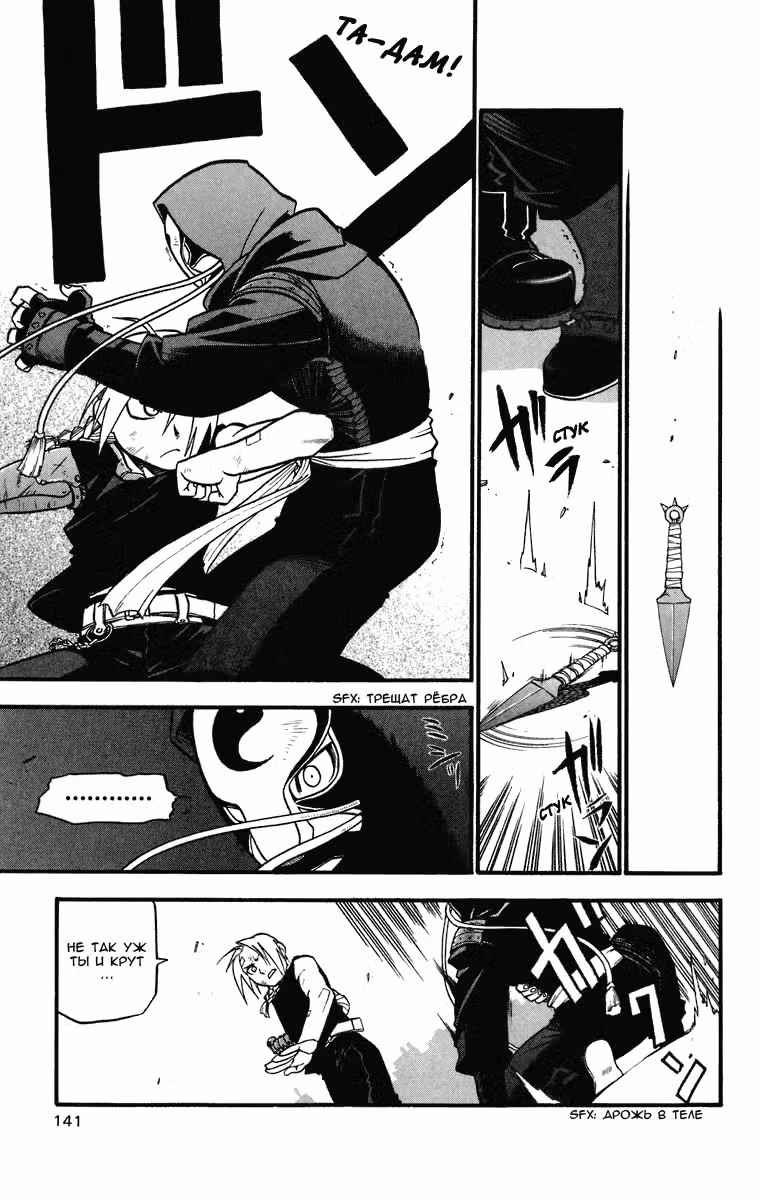 Стальной алхимик Том 8. Глава 33 page 17