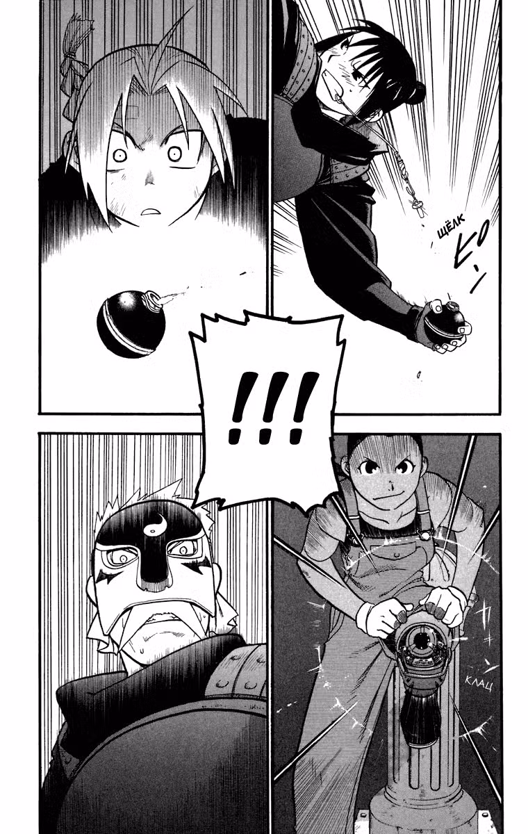 Стальной алхимик Том 8. Глава 33 page 21