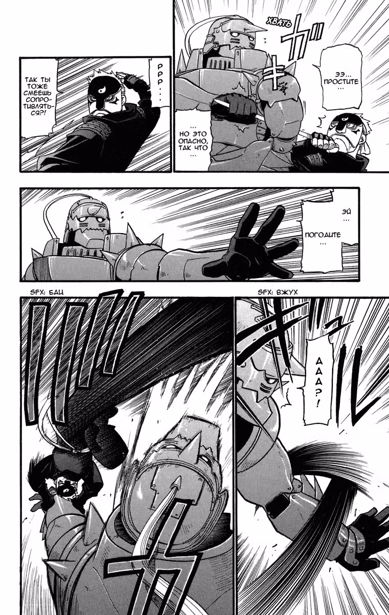 Стальной алхимик Том 8. Глава 33 page 6