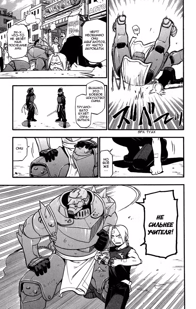 Стальной алхимик Том 8. Глава 33 page 7