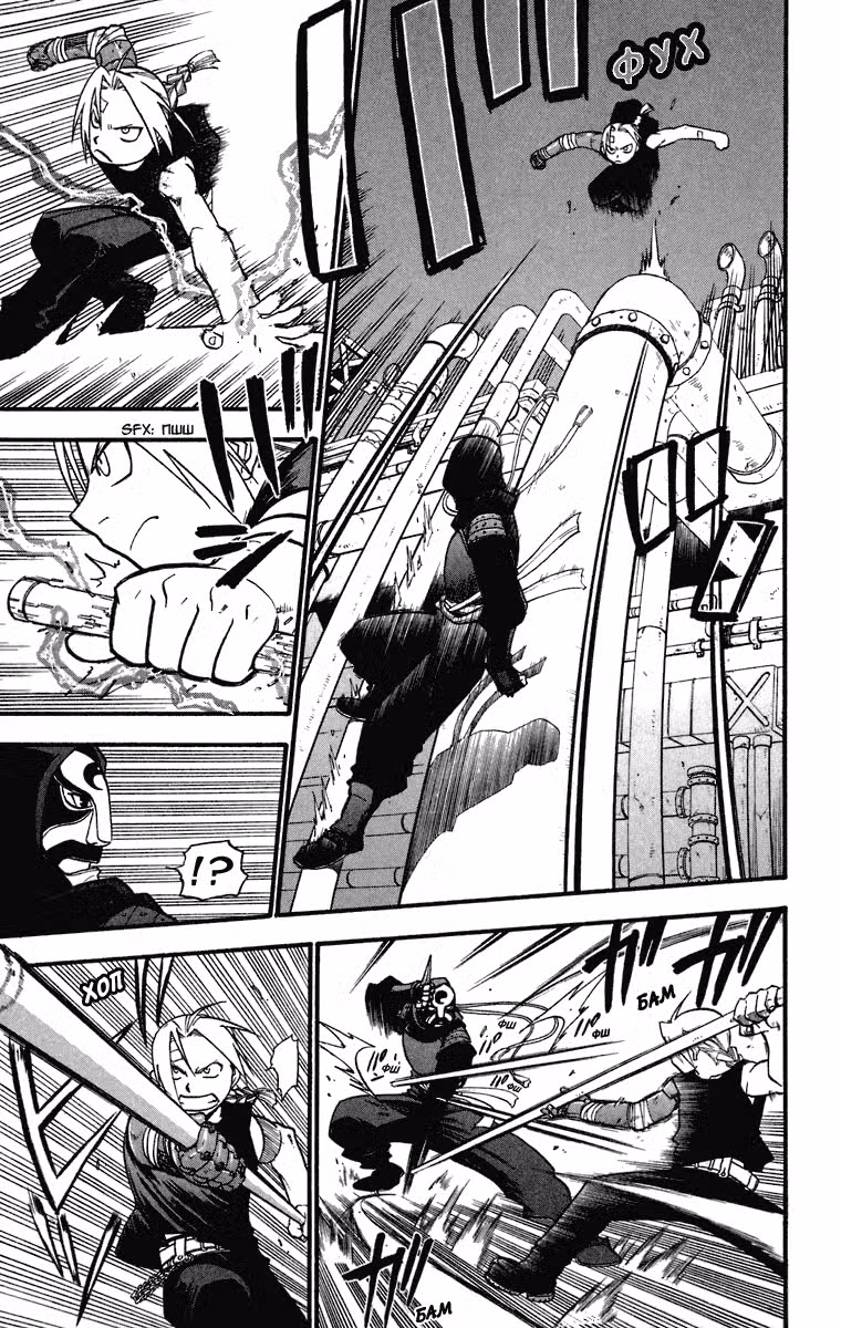 Стальной алхимик Том 8. Глава 33 page 9