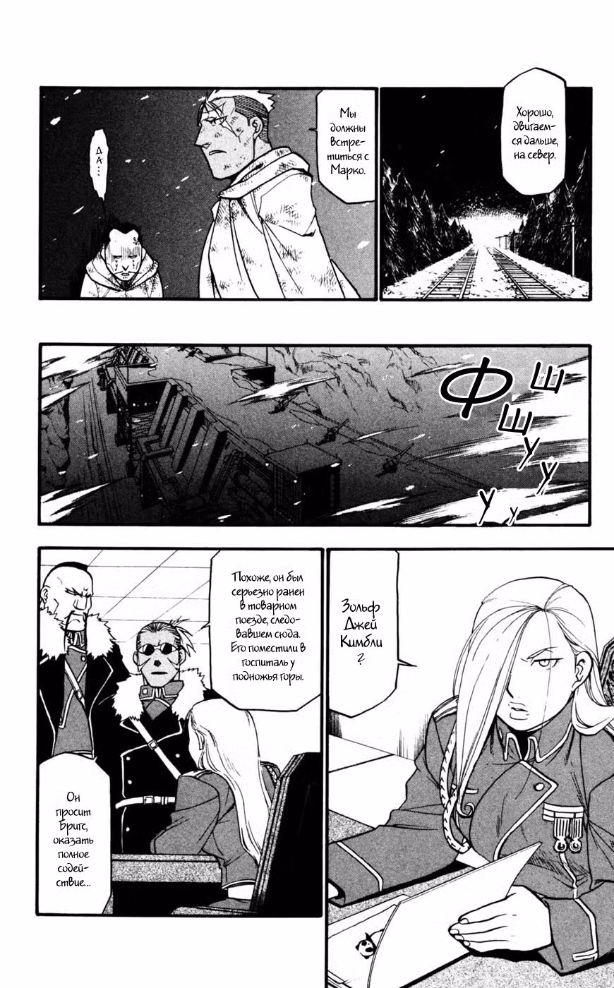 Стальной алхимик Том 17. Глава 66 page 10