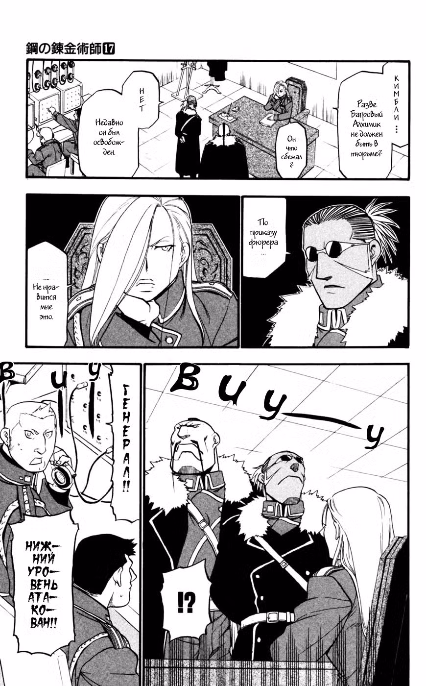 Стальной алхимик Том 17. Глава 66 page 11