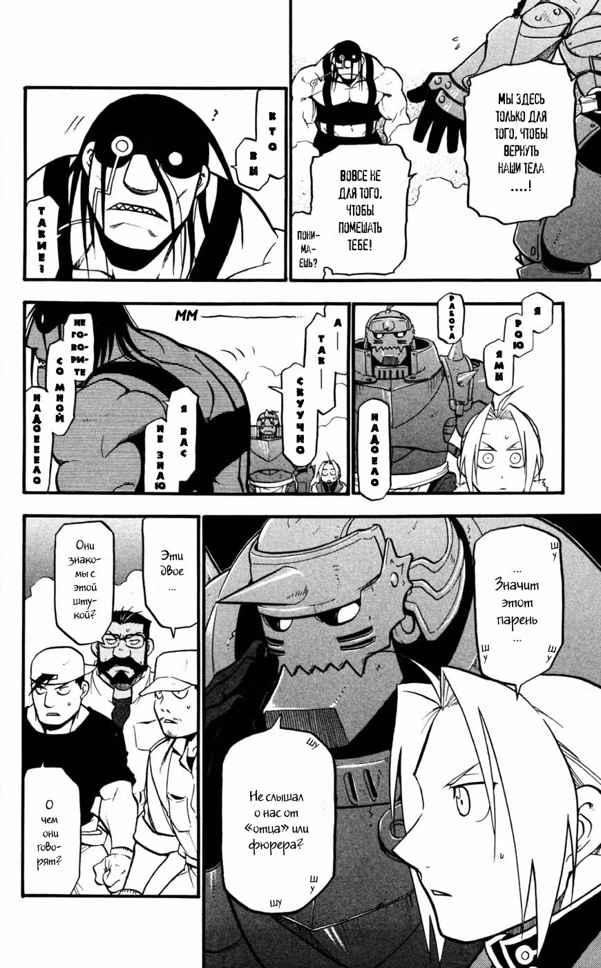 Стальной алхимик Том 17. Глава 66 page 15