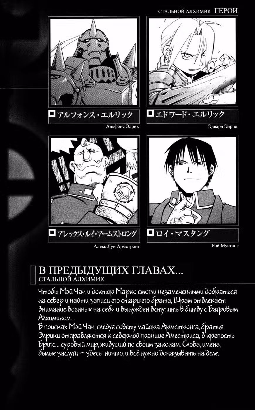 Стальной алхимик Том 17. Глава 66 page 4