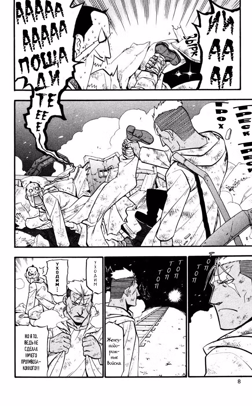 Стальной алхимик Том 17. Глава 66 page 8