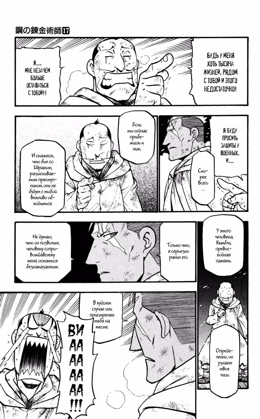 Стальной алхимик Том 17. Глава 66 page 9