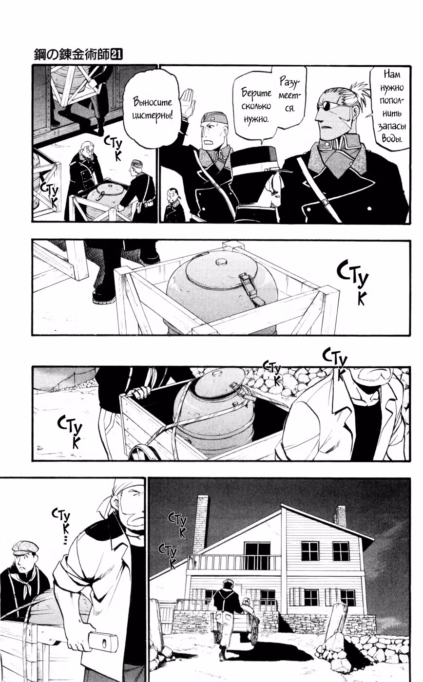Стальной алхимик Том 21. Глава 84 page 10