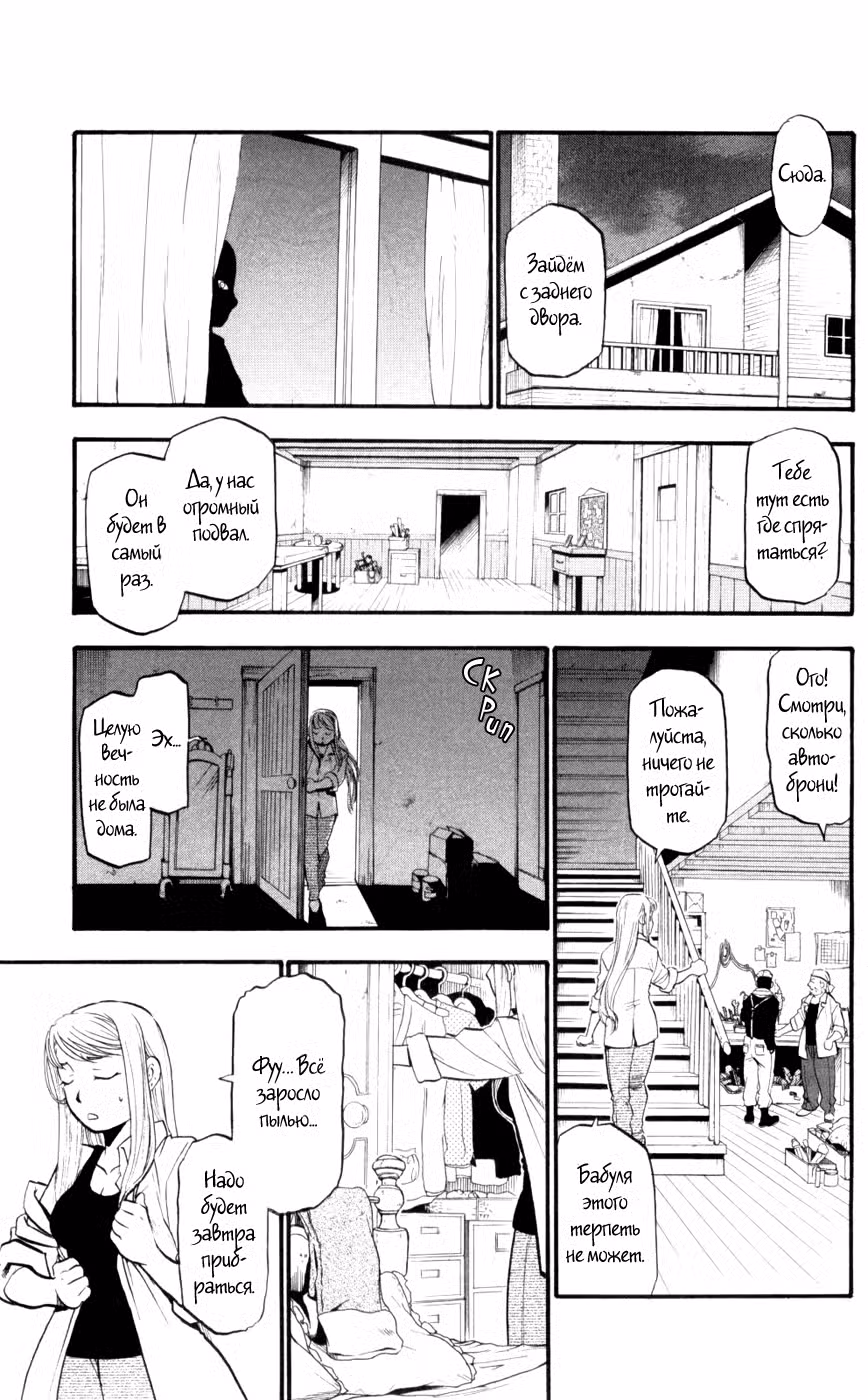 Стальной алхимик Том 21. Глава 84 page 12