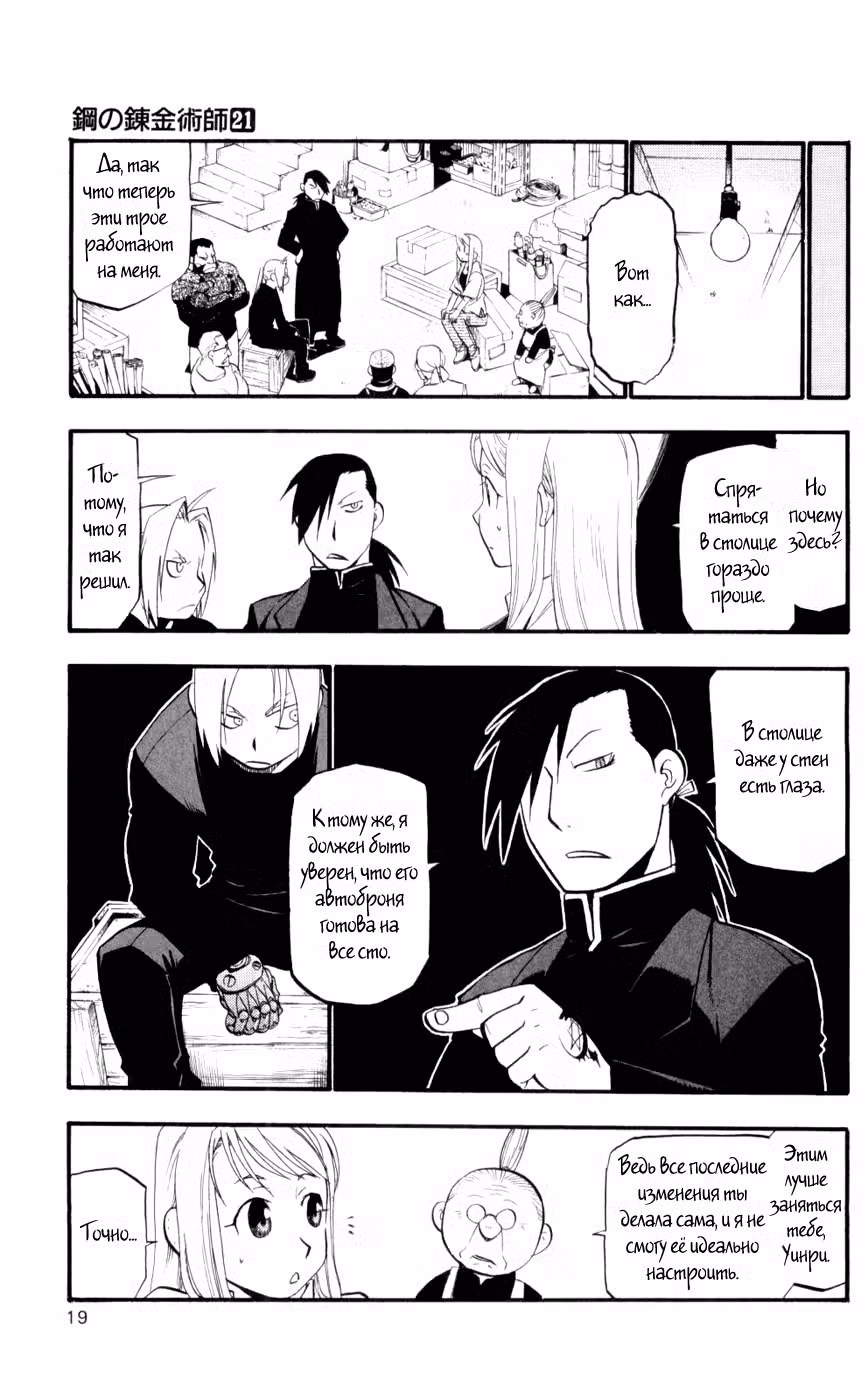 Стальной алхимик Том 21. Глава 84 page 18