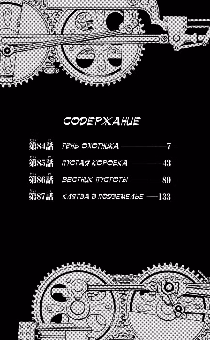 Стальной алхимик Том 21. Глава 84 page 5