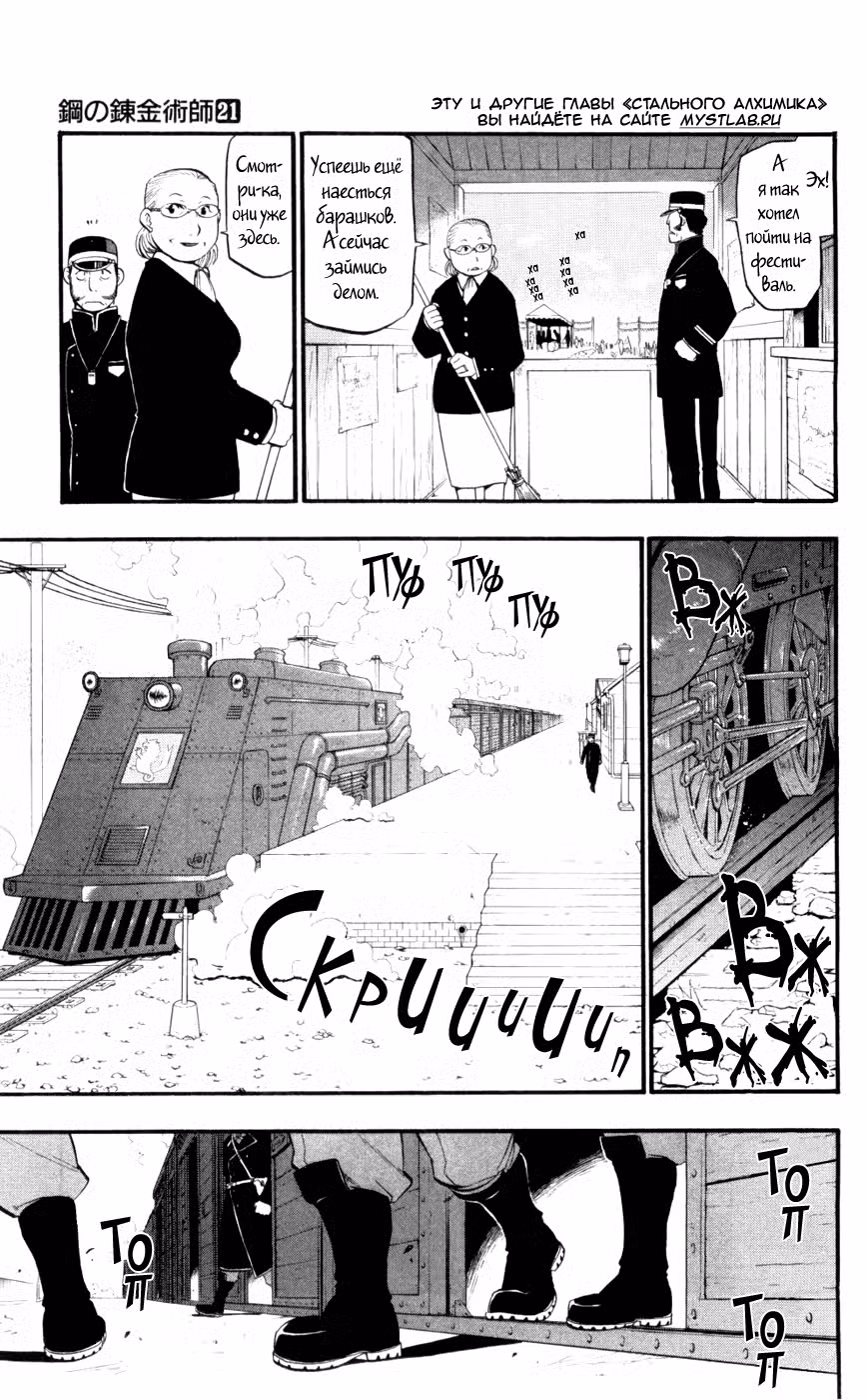 Стальной алхимик Том 21. Глава 84 page 8